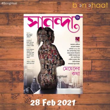 Sananda 28 February 2021