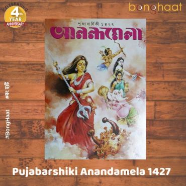 Pujabarshiki Anandamela 1427 (2020)