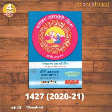Gupta Press Directory Panjika for Bengali Year 1427 (2020-21) 