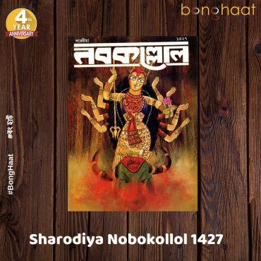 Sharodiya Nobokollol 1427 (2020) 