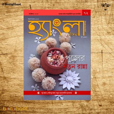 Hangla Hensel Sharod Sonkha (1425) 2018 