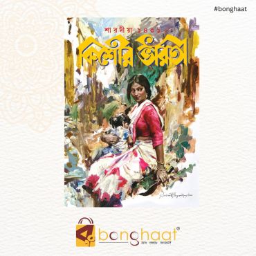 Sharodiya Kishore Bharati 1431 (2024)