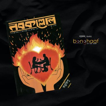 Nobokollol Bengali Magazine November 2022