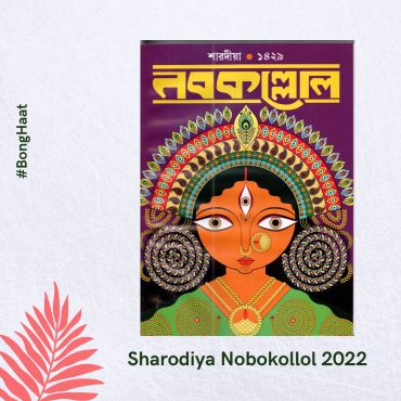 Sharodiya Nobokollol 1429 (2022) 