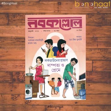 Nobokollol Bengali Magazine January 2021
