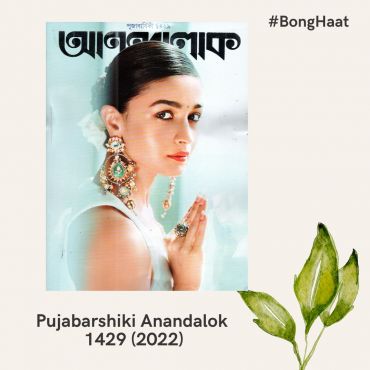 Pujabarshiki Anandalok (1429) 2022