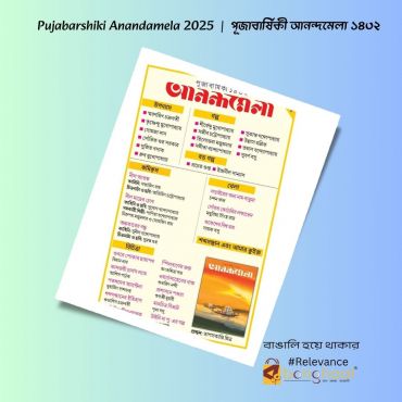 Pujabarshiki Anandamela 1432 (2025) 