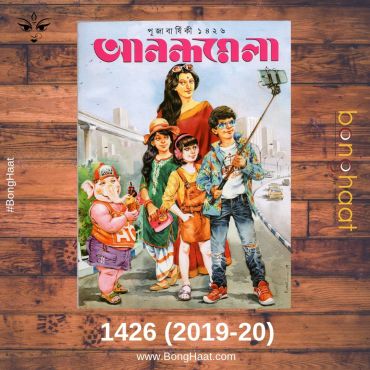 Pujabarshiki Anandamela 1426 (2019) 