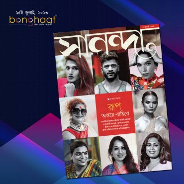 Sananda Magazine 15th July 2023