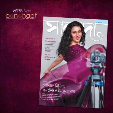 Sananda Magazine 15th June 2023