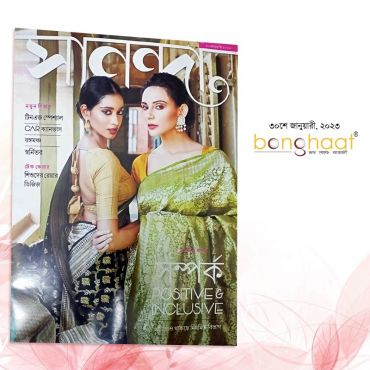 Sananda Magazine 30th Jan 2023