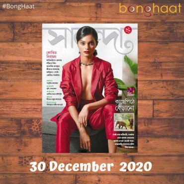 Sananda 30 December 2020 