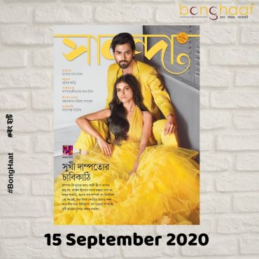 Sananda Bengali Magazine 15th September 2020