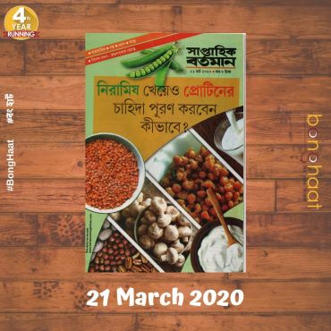 Saptahik Bartaman Bengali Magazine 21 March 2020