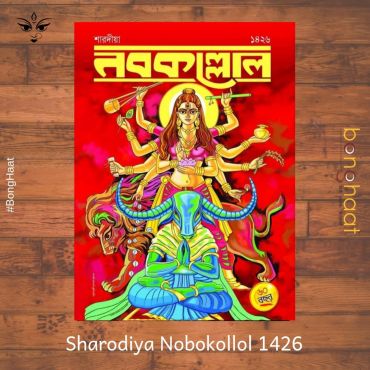 Sharadiya Nobokollol 1426 (2019) 