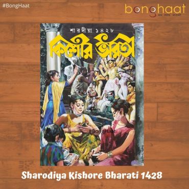 Sharodiya Kishore Bharati 1428 (2021)