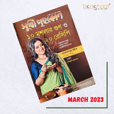 Sukhi Grihakon Magazine March 2023