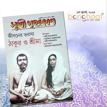 Sukhi Grihakon Magazine July 2023