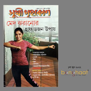 Sukhi Grihakon Magazine June 2022