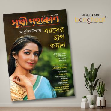 Sukhi Grihakon Magazine June 2023