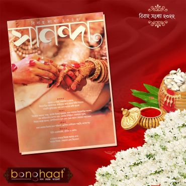 Sananda Vivaha Sonkha 30th Nov 2022
