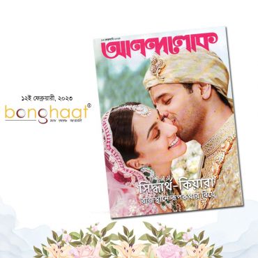 Anandalok Magazine 12th Feb 2023