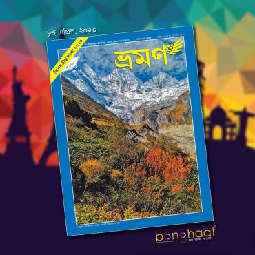 Bhraman Special Issue April 2023