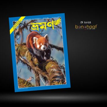 Bhraman Bengali Magazine May 2023