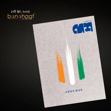 Desh Magazine 17th June 2023 