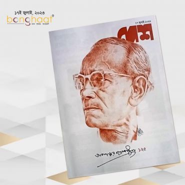 Desh Magazine 17th July 2023 
