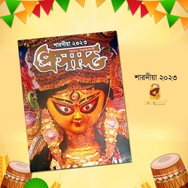 Sharodiya Prasad 1430 (2023)