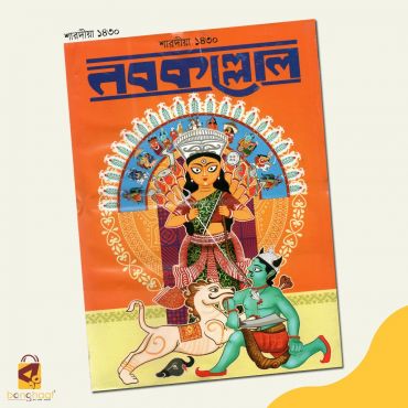 Sharodiya Nobokollol 1430 (2023) 