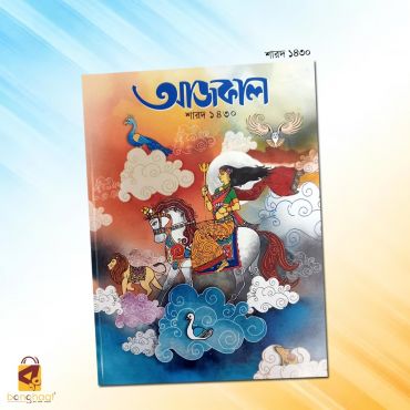 Aajkal Sharod 1430 (2023)