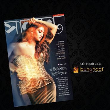 Sananda Magazine 15th January 2024