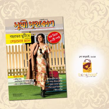 Sukhi Grihakon Magazine Jan 2024