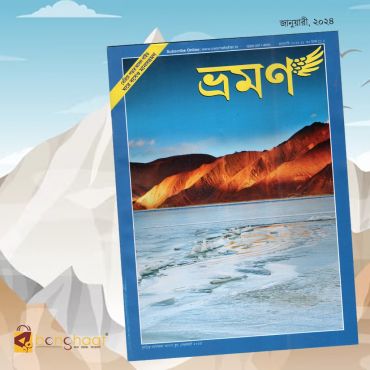 Bhraman Bengali Magazine Jan 2024