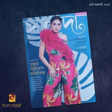 Sananda Magazine 15th February 2024
