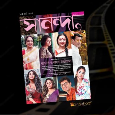 Sananda Magazine 15th March 2024