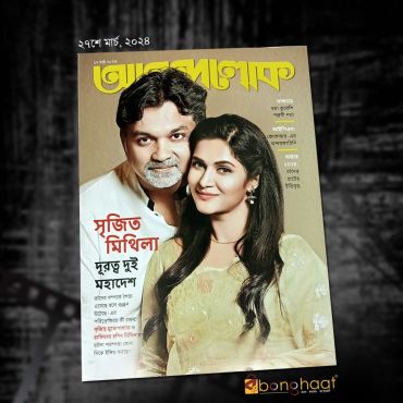 Anandalok Magazine 27th March 2024