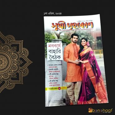 Sukhi Grihakon Magazine April 2024