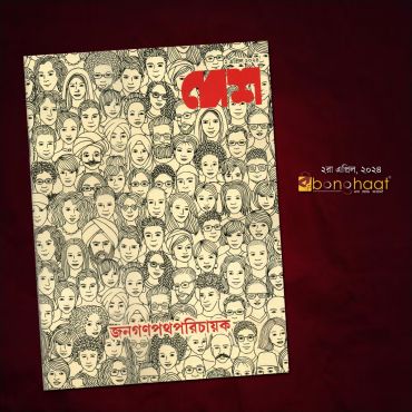 Desh 2nd April 2024