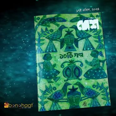 Desh 17th April 2024