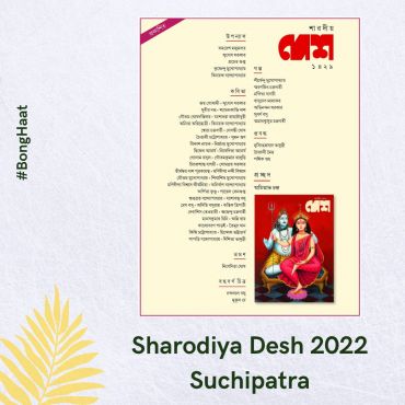 Sharodiya Desh 1429 (2022)