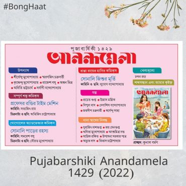 Pujabarshiki Anandamela 1429 (2022) 