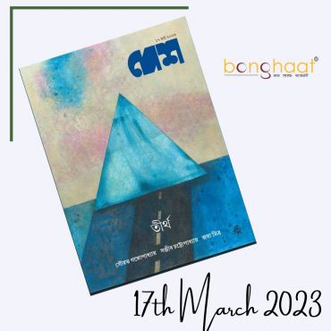  Desh Magazine 17th March 2023 